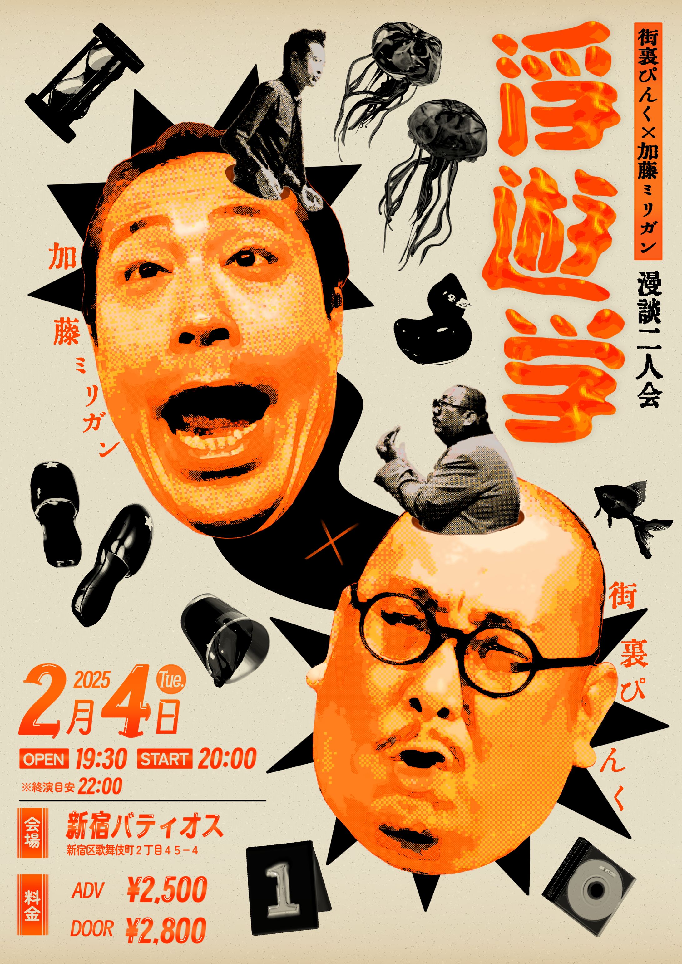 加藤ミリガン×街裏ぴんく独演二人会「浮遊学」フライヤーフライヤー-1