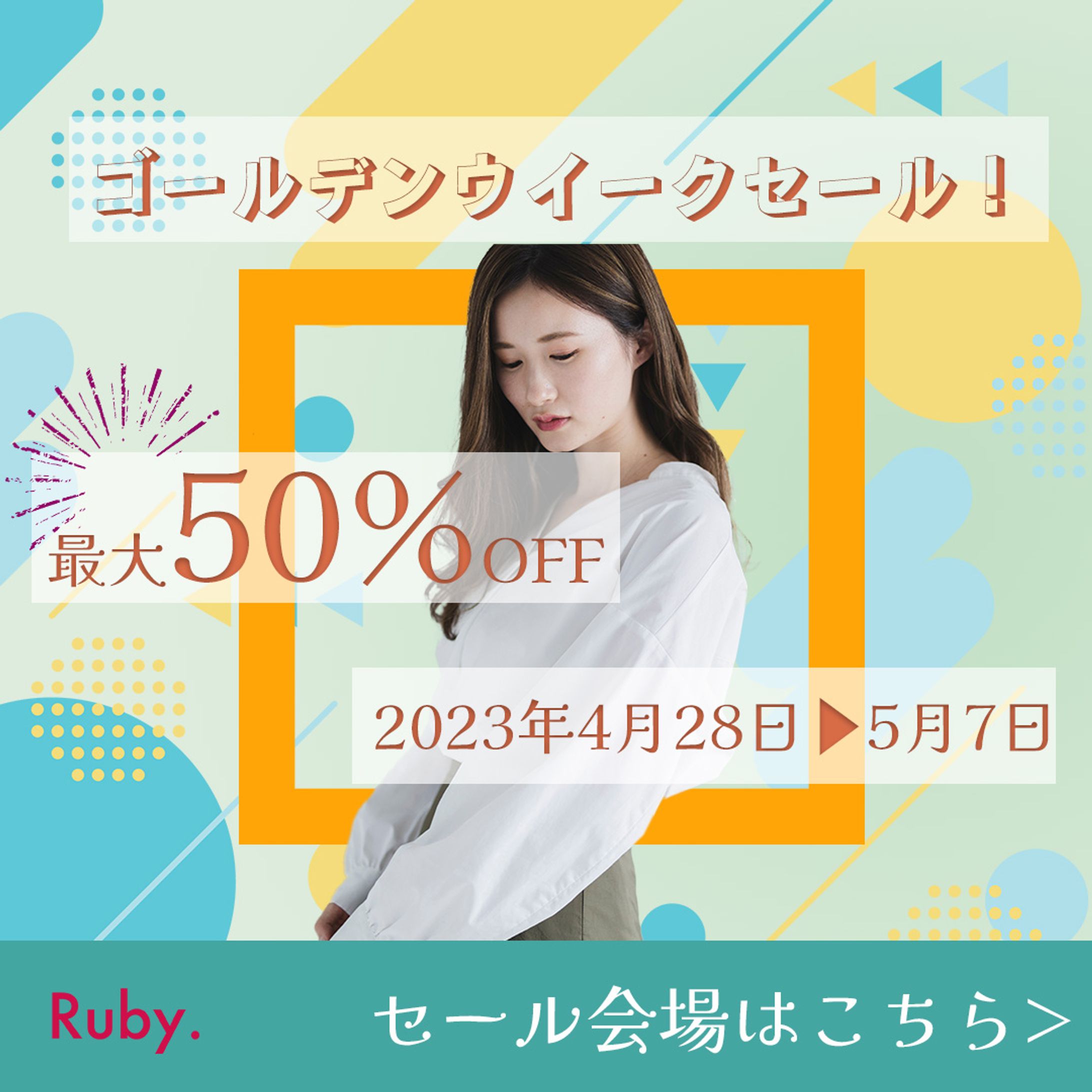 HerTech(旧WeRuby)の架空案件アパレルECサイト-1