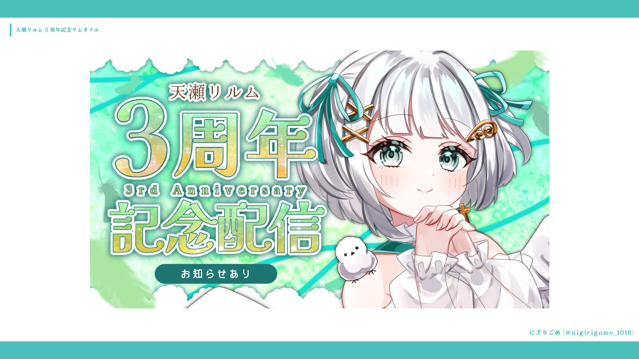 天瀬リルム　３周年記念配信-1