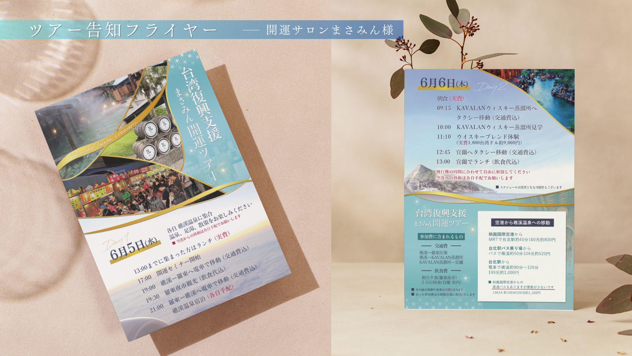 【フライヤー】開運観光ツアー-1