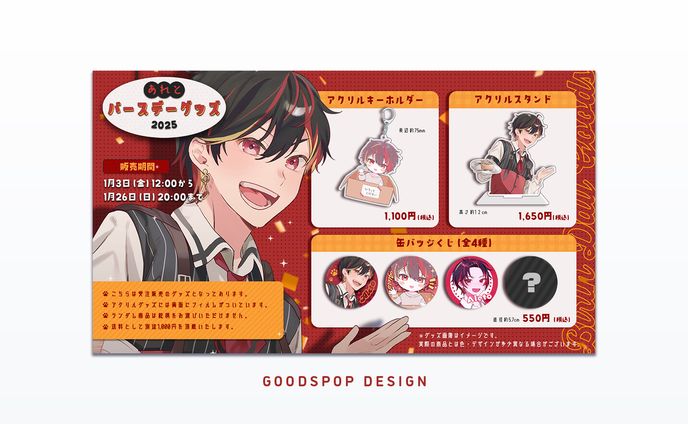 Goods pop ⋮ あれと