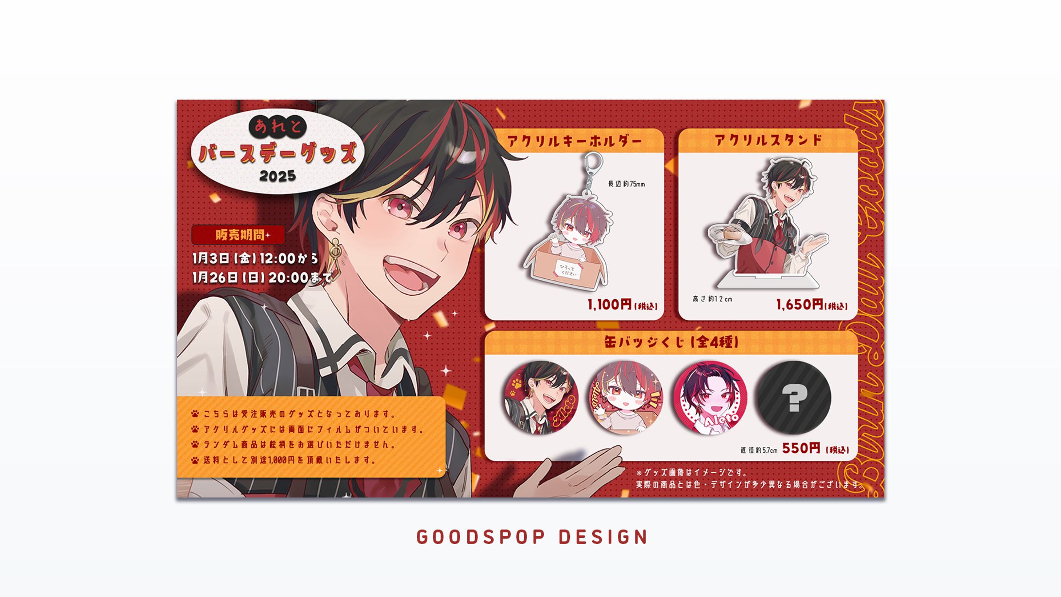 Goods pop ⋮ あれと-1