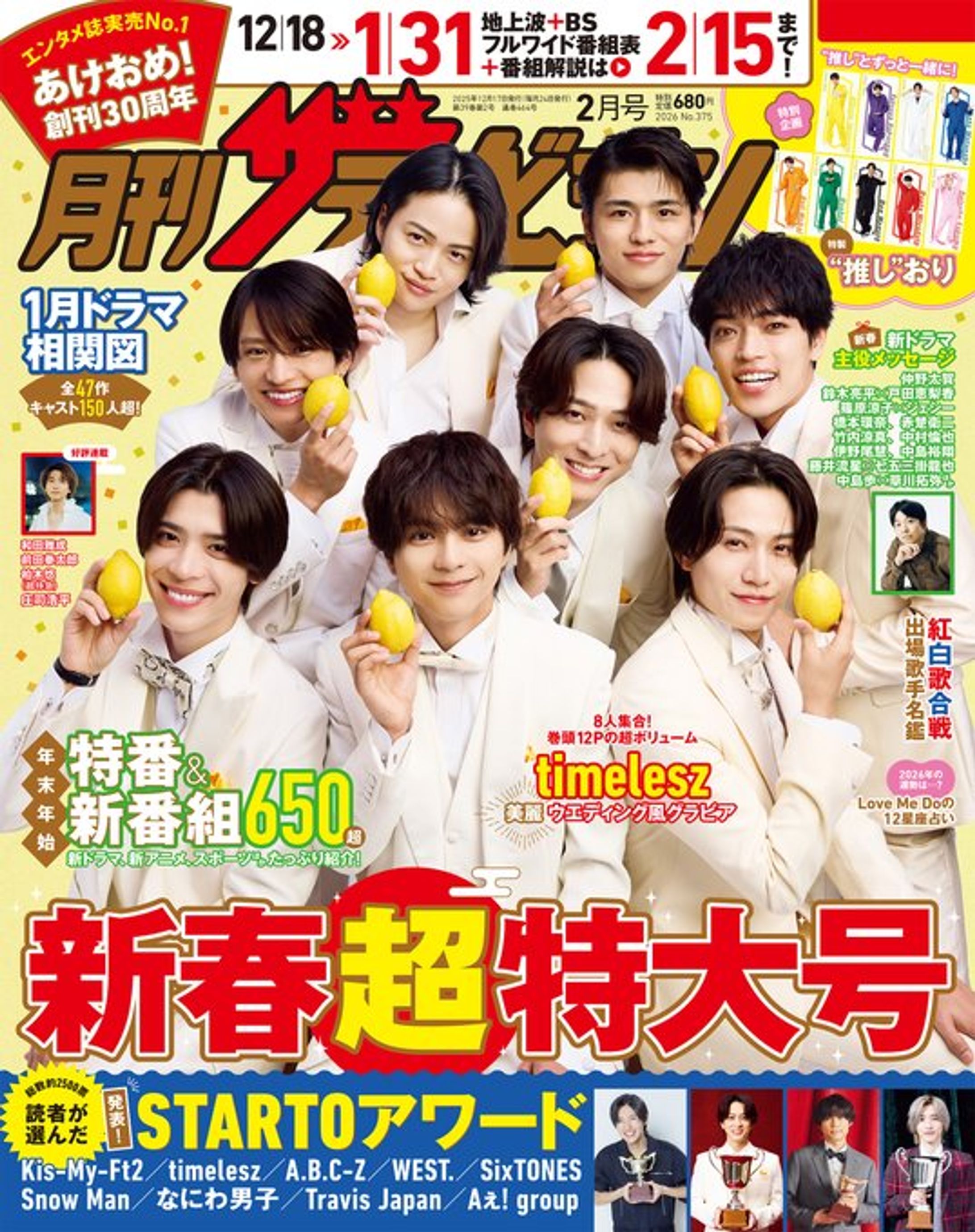 月刊ザテレビジョン ２月号-1