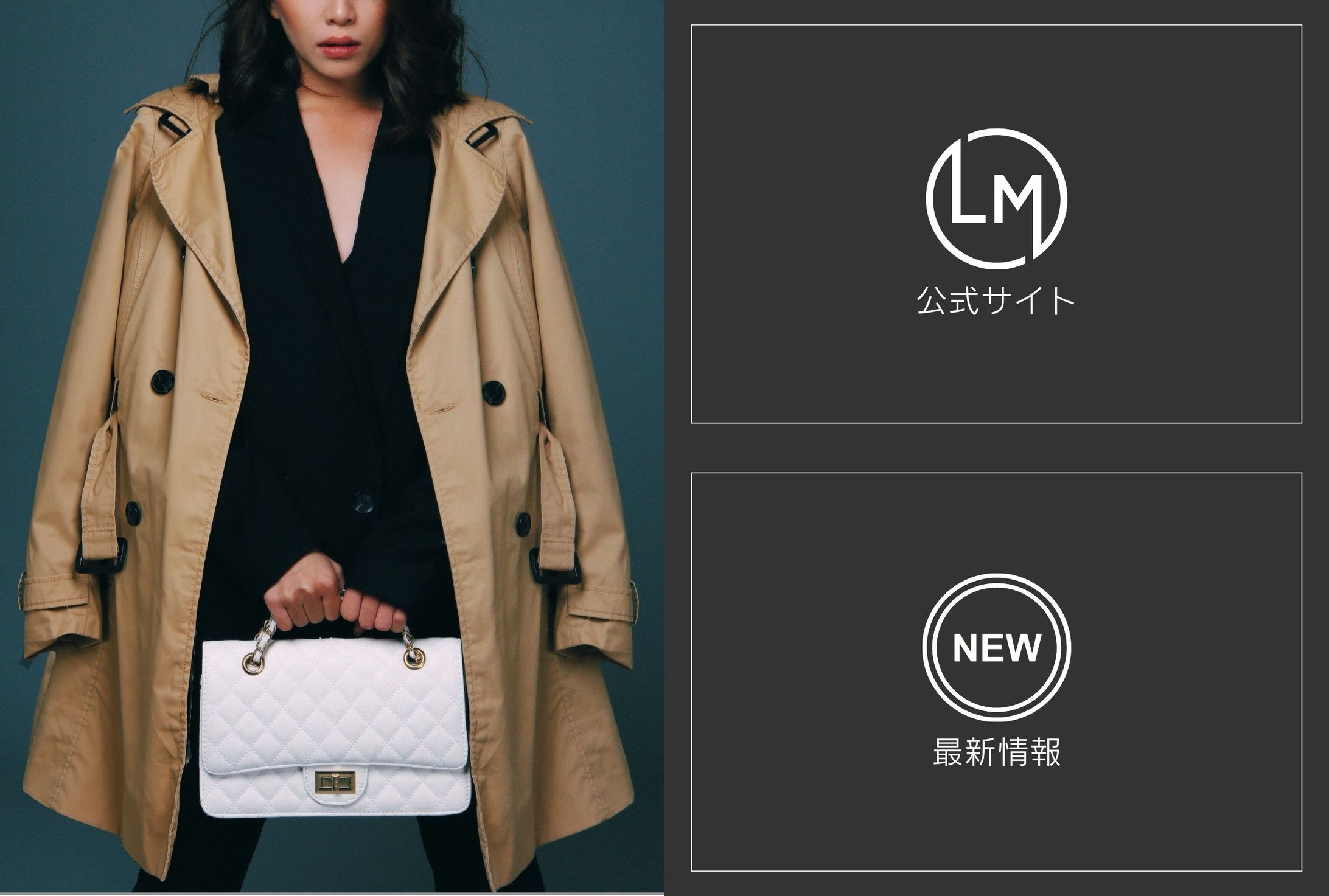 【LINEリッチメニュー/自主制作】 ハイブランドアパレル-1