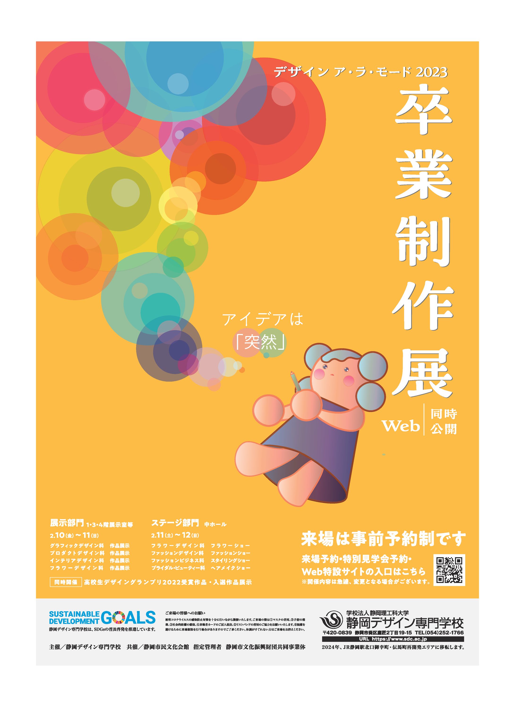 卒業制作展ポスター-1