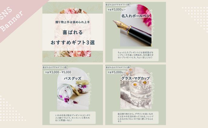 【Instagram投稿用画像】おすすめギフト3選
