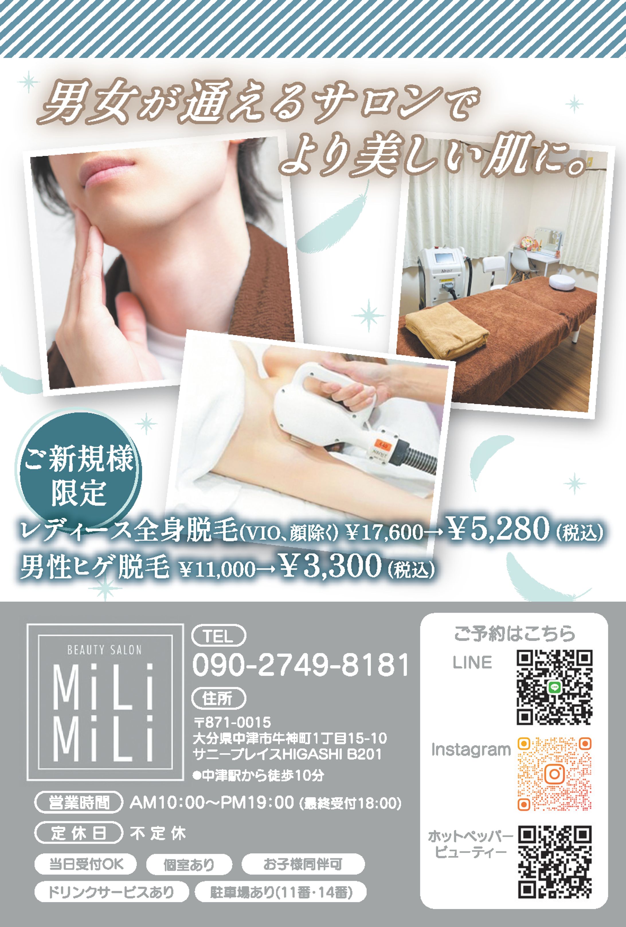 脱毛サロンチラシ-1
