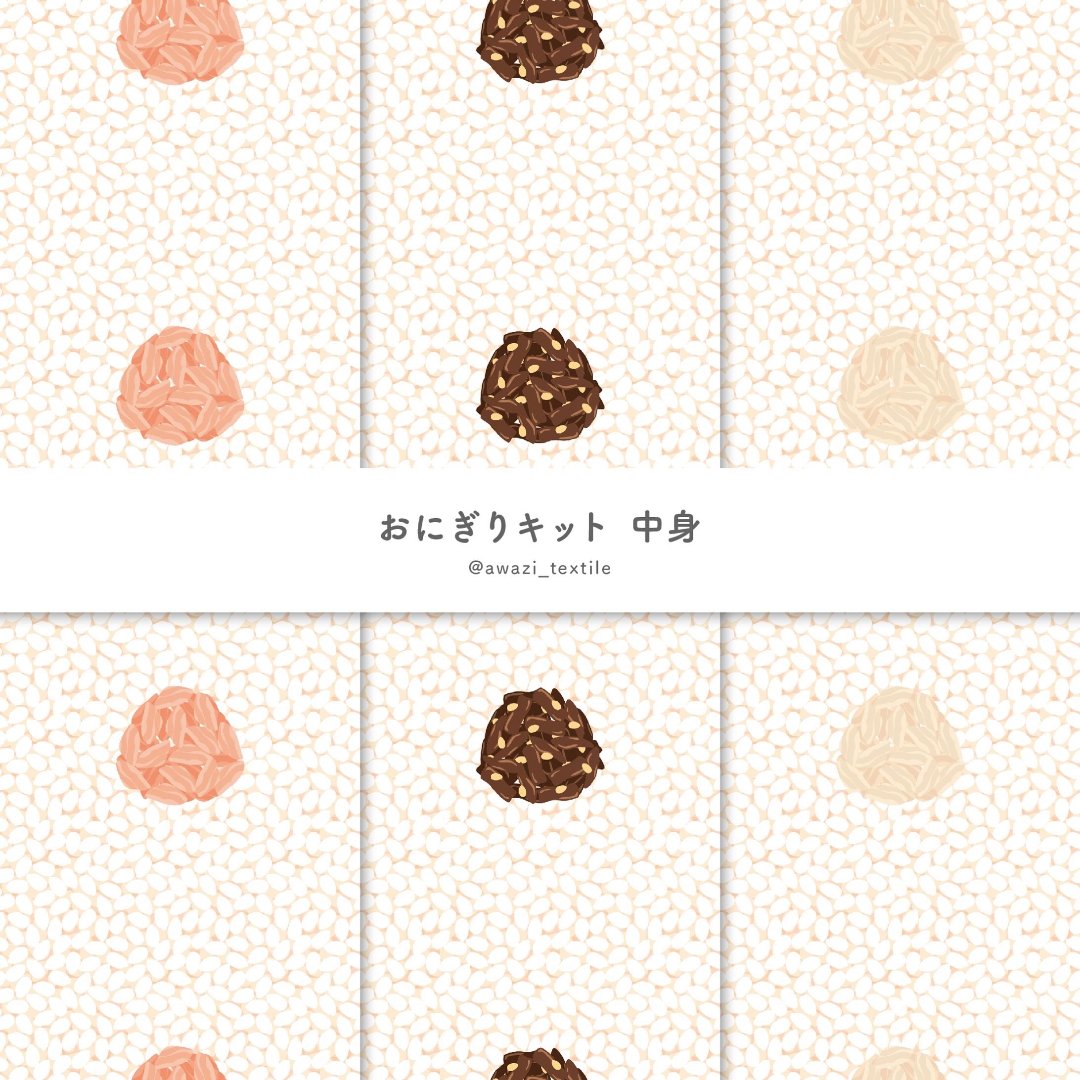 おにぎりキット 具-1