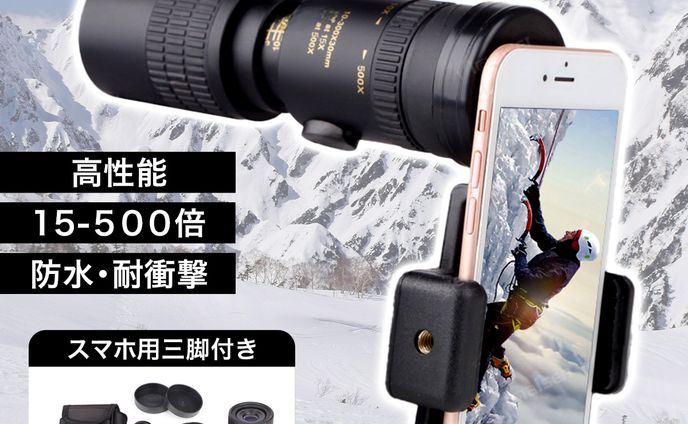 スマホレンズ（単眼鏡）の商品画像
