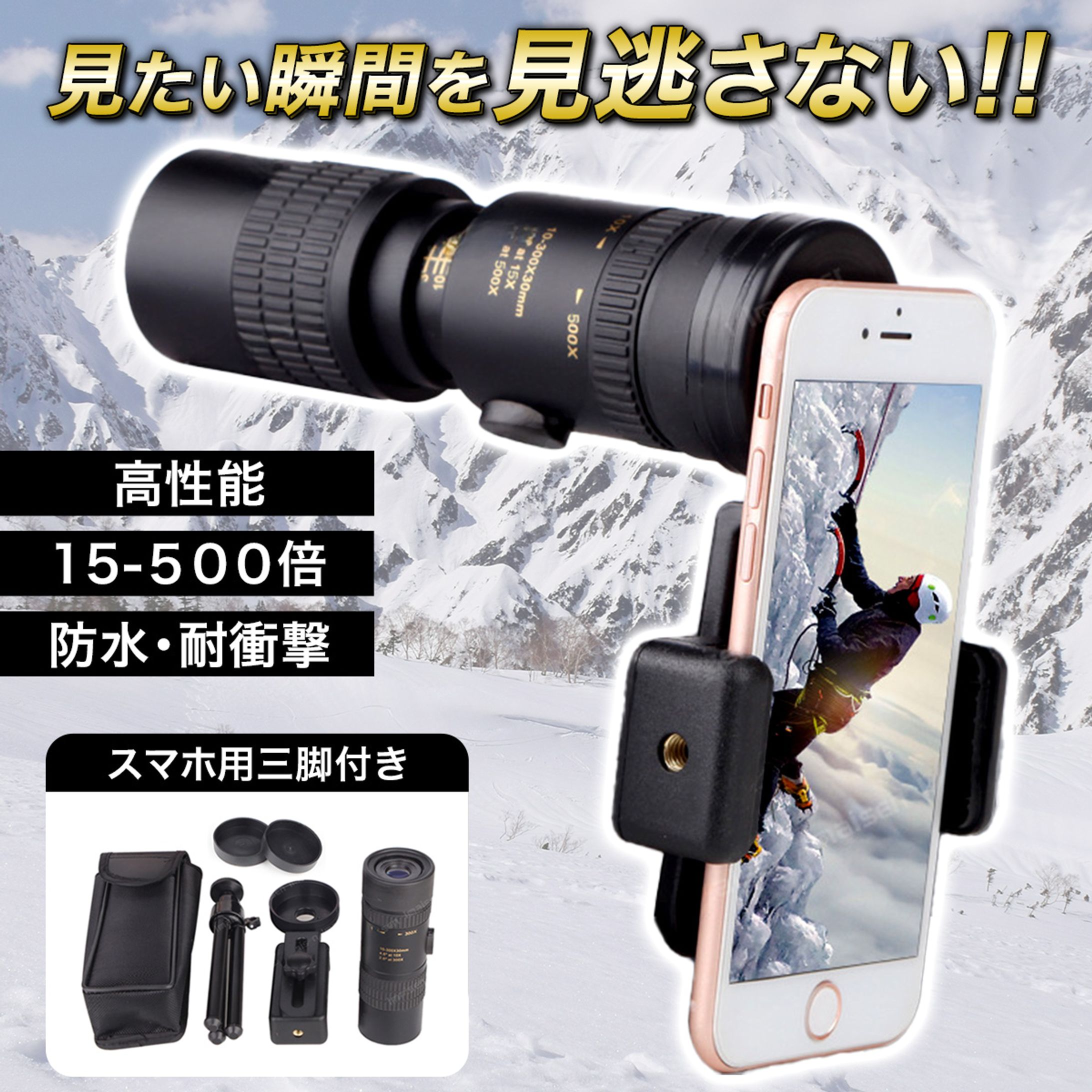 スマホレンズ（単眼鏡）の商品画像-1