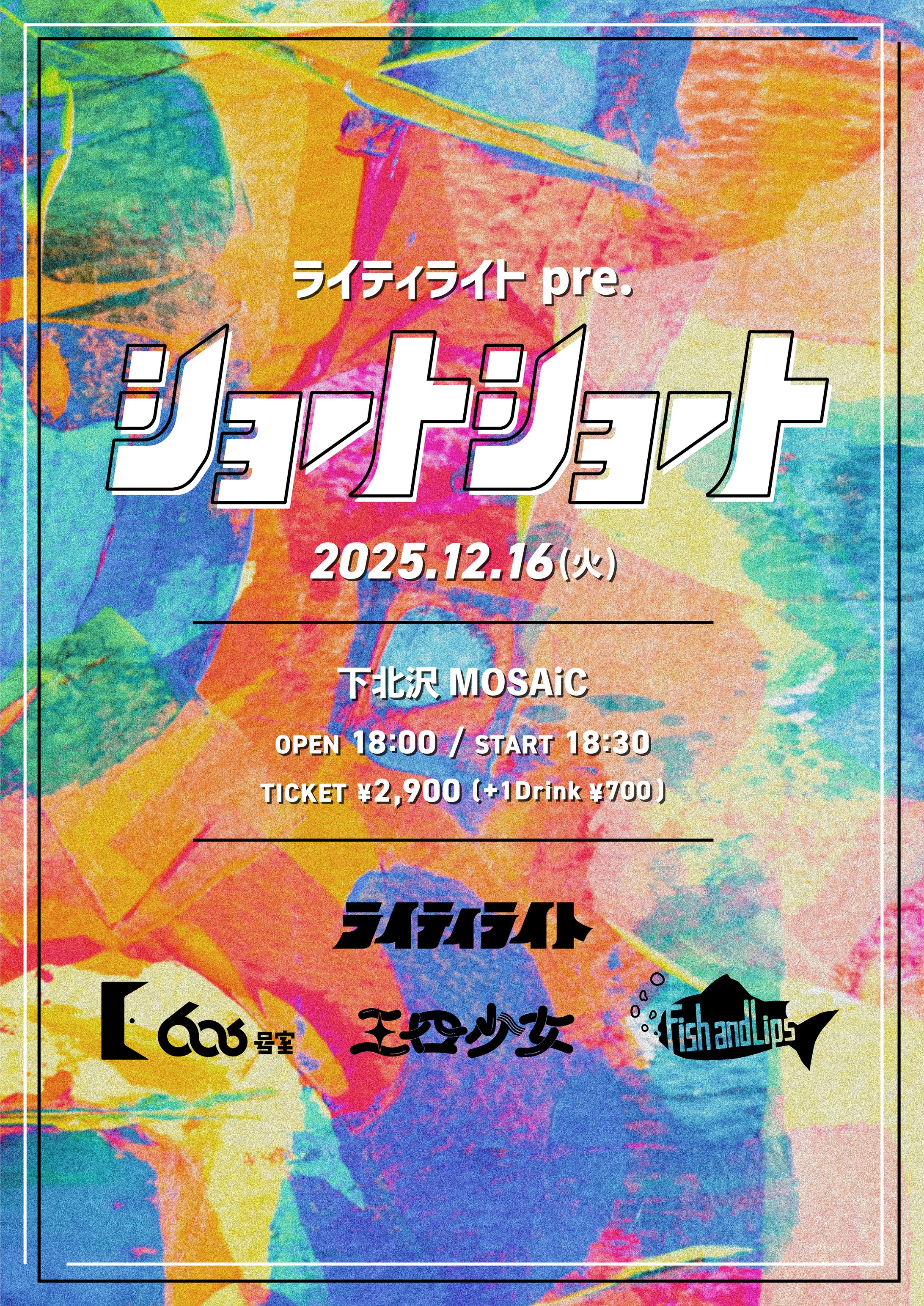 ライティライト - ショートショート-1