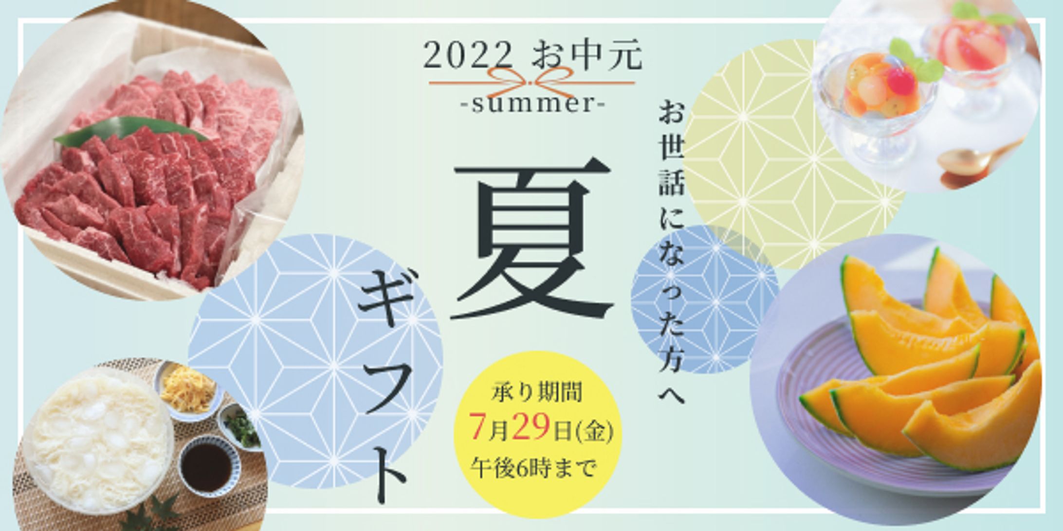お中元-1