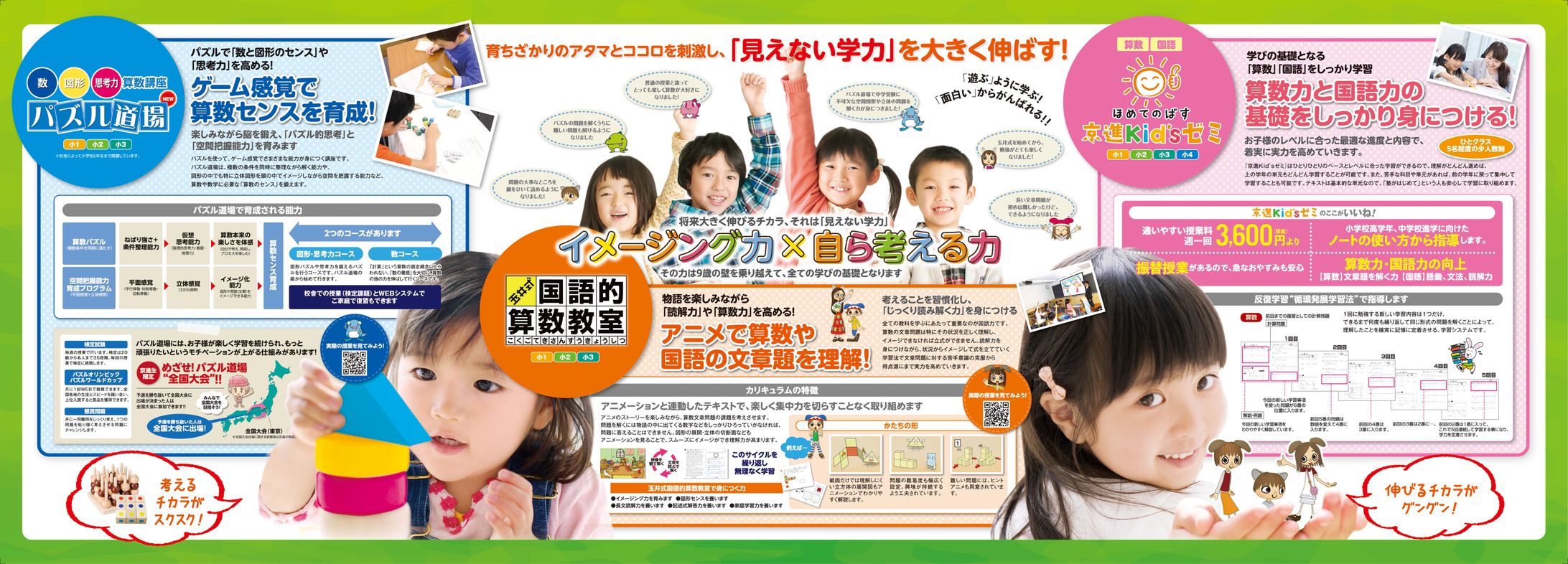 京進  低学年講座　パンフレット-1