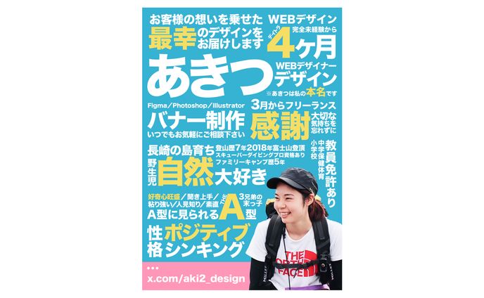 【タイポグラフィ】あきつデザイン自己紹介