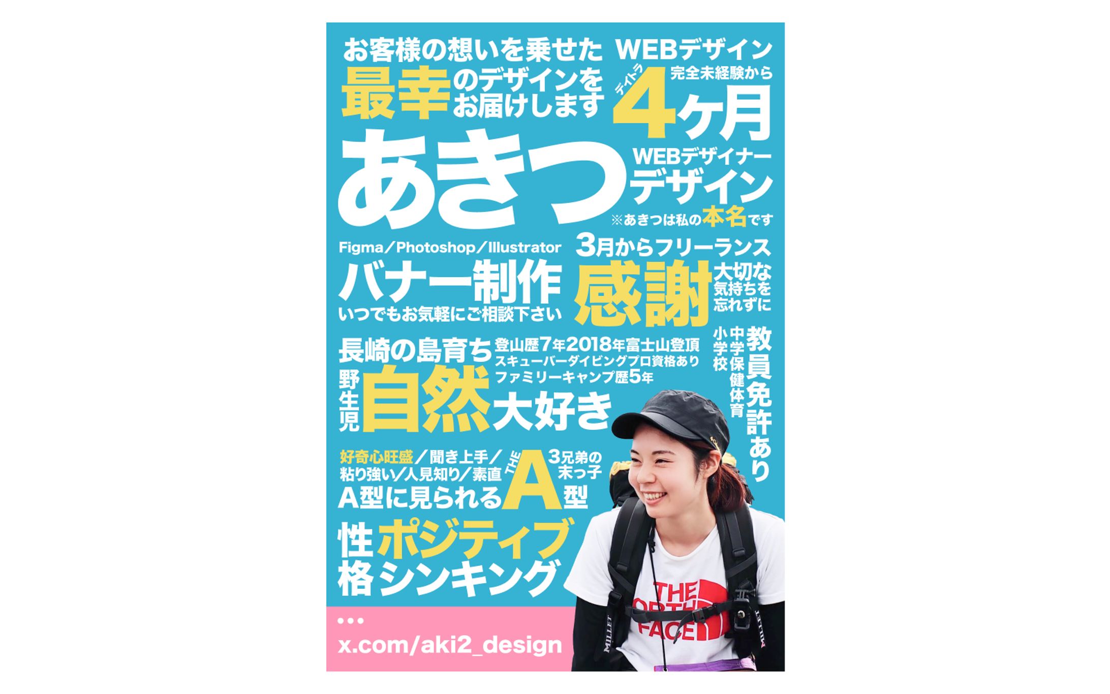 【タイポグラフィ】あきつデザイン自己紹介-1
