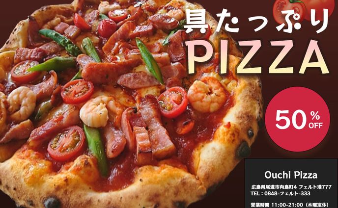 【バナー】ピザ50%OFF