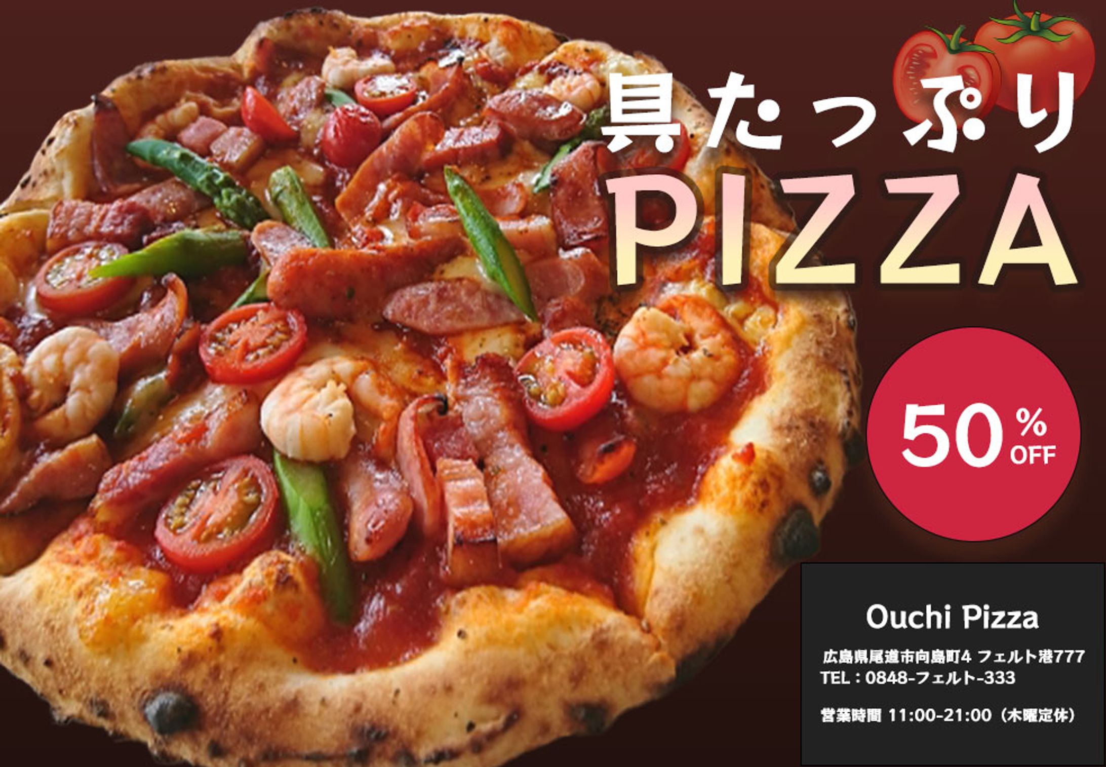 【バナー】ピザ50%OFF-1