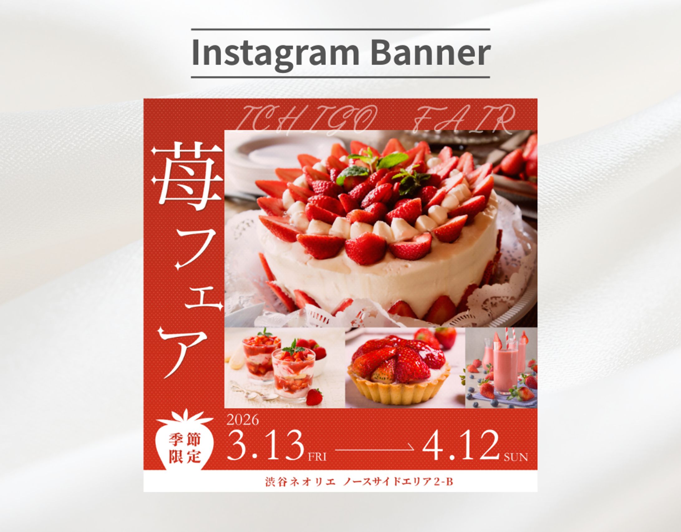 【Hertech 架空案件】苺フェアバナー-1