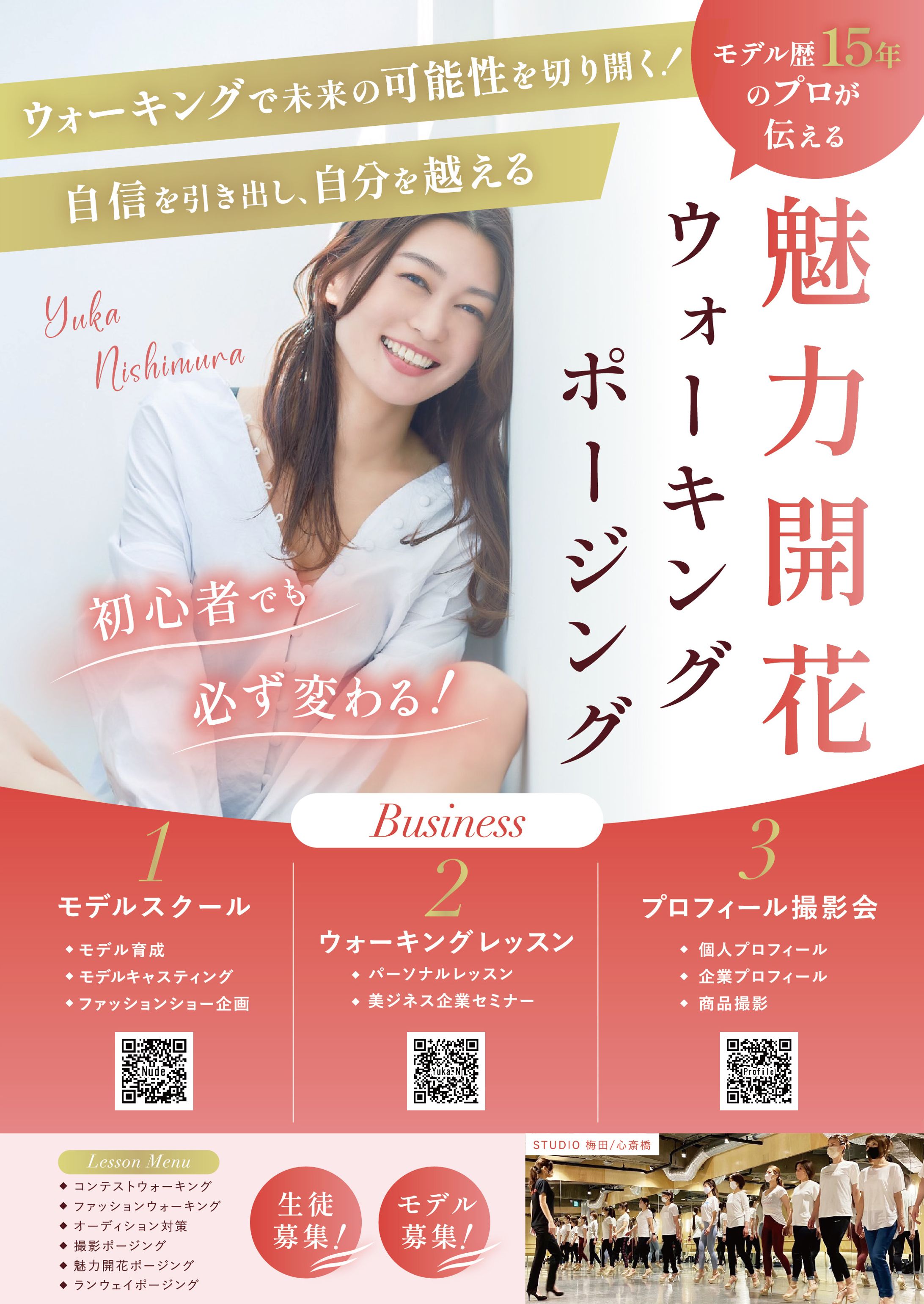 モデル事務所　Nude様　チラシ-1