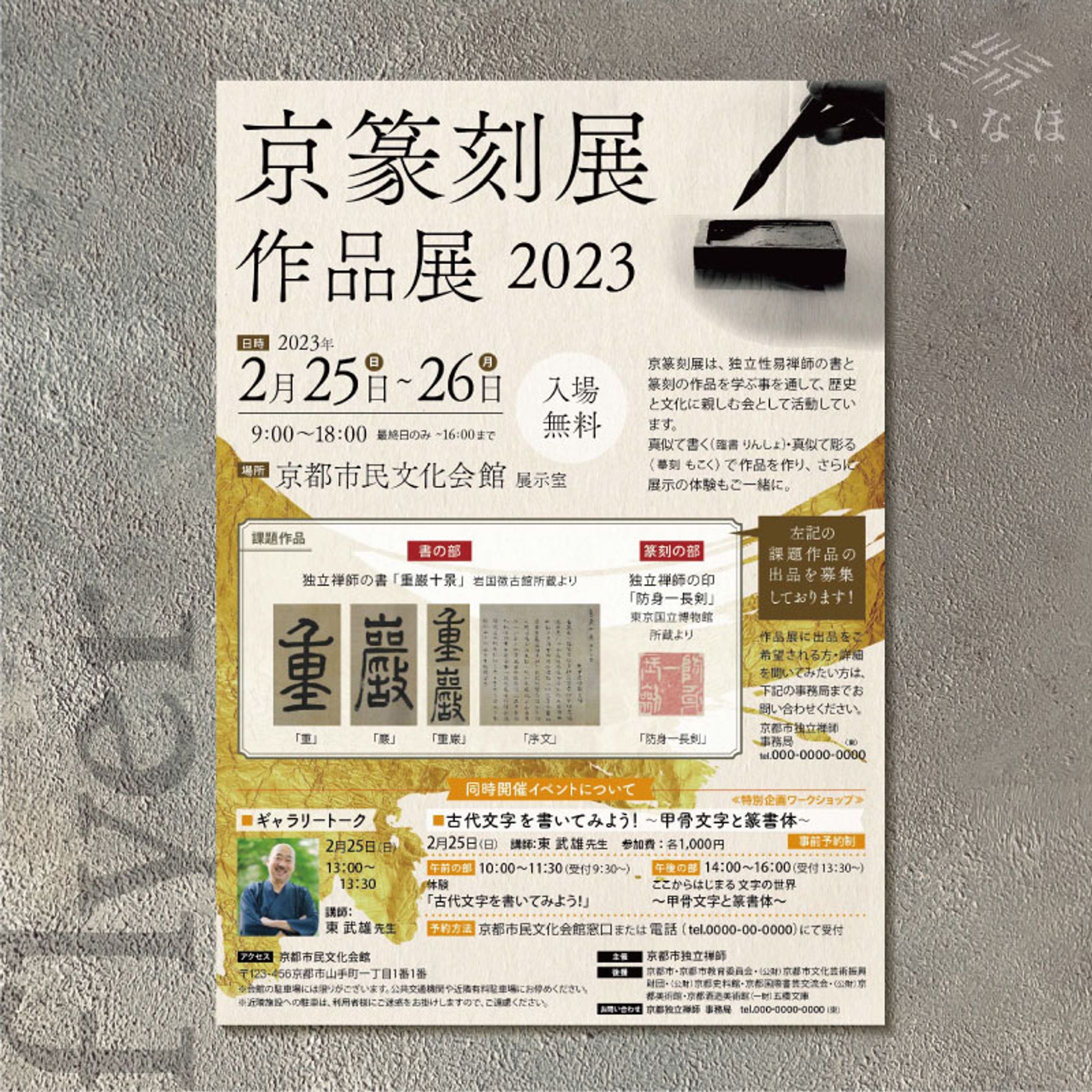 flier【イベント告知】　作品展-1