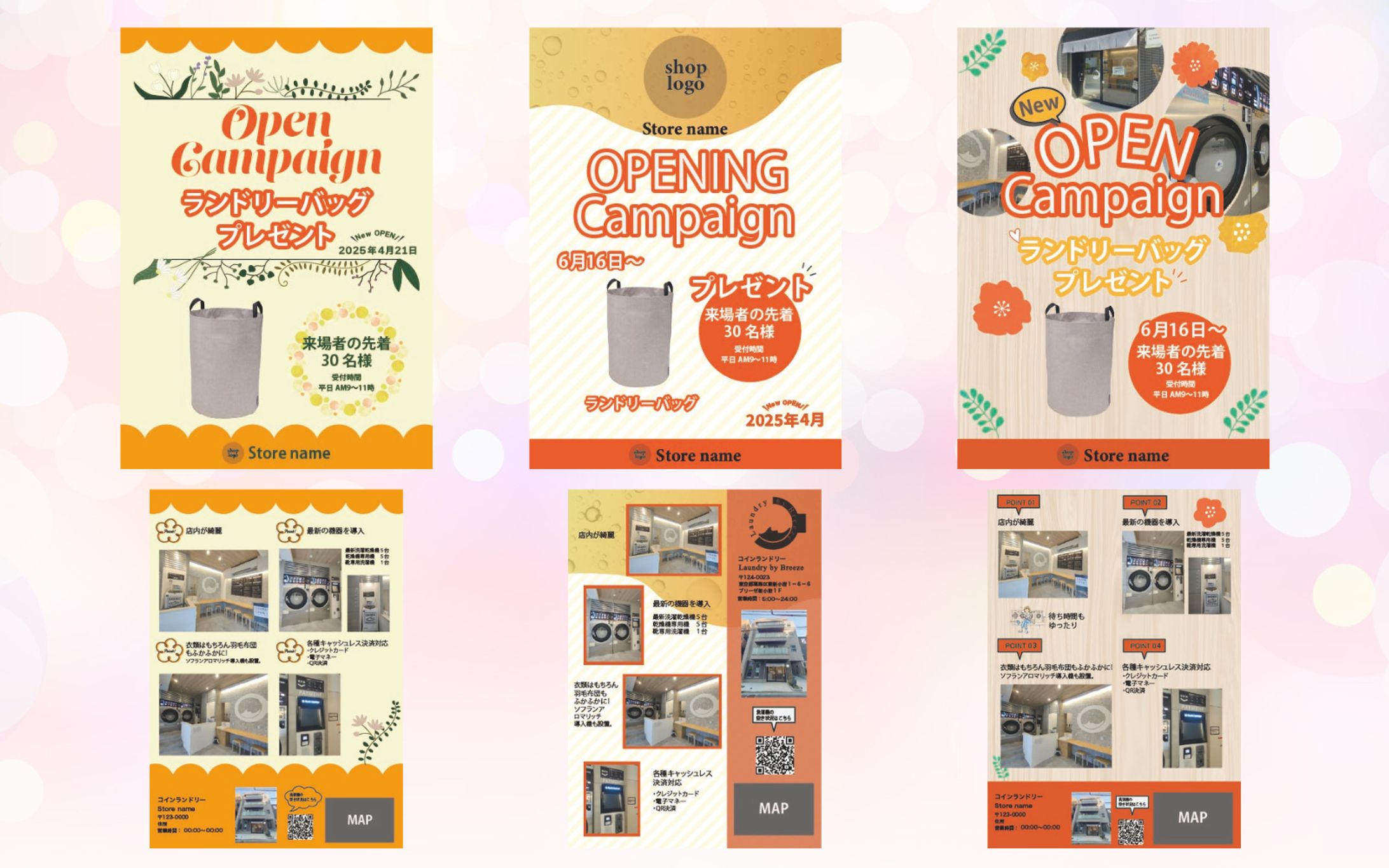 コインランドリーOPENキャンペーン　チラシ-1