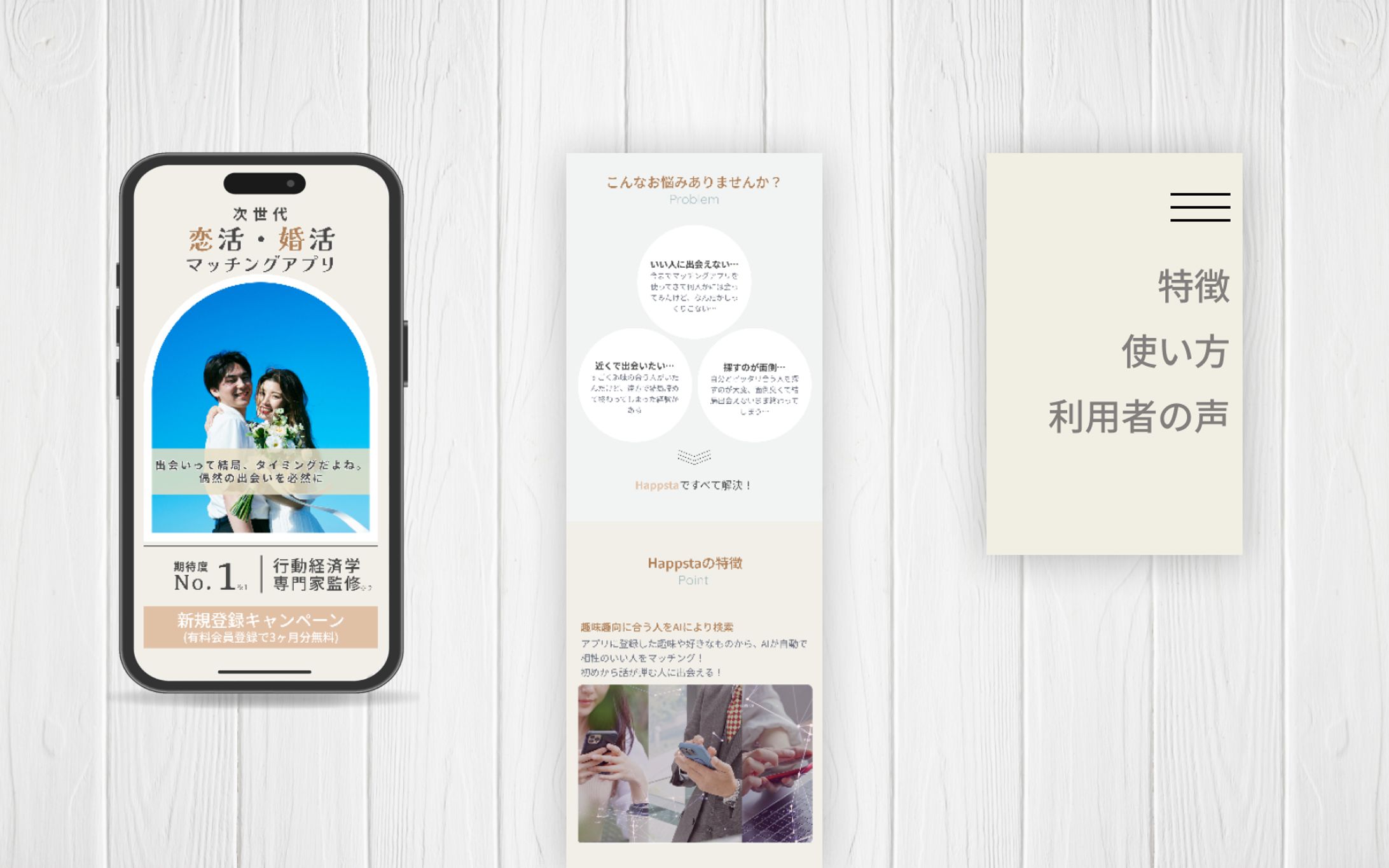 LP(SP)/マッチングアプリ-1