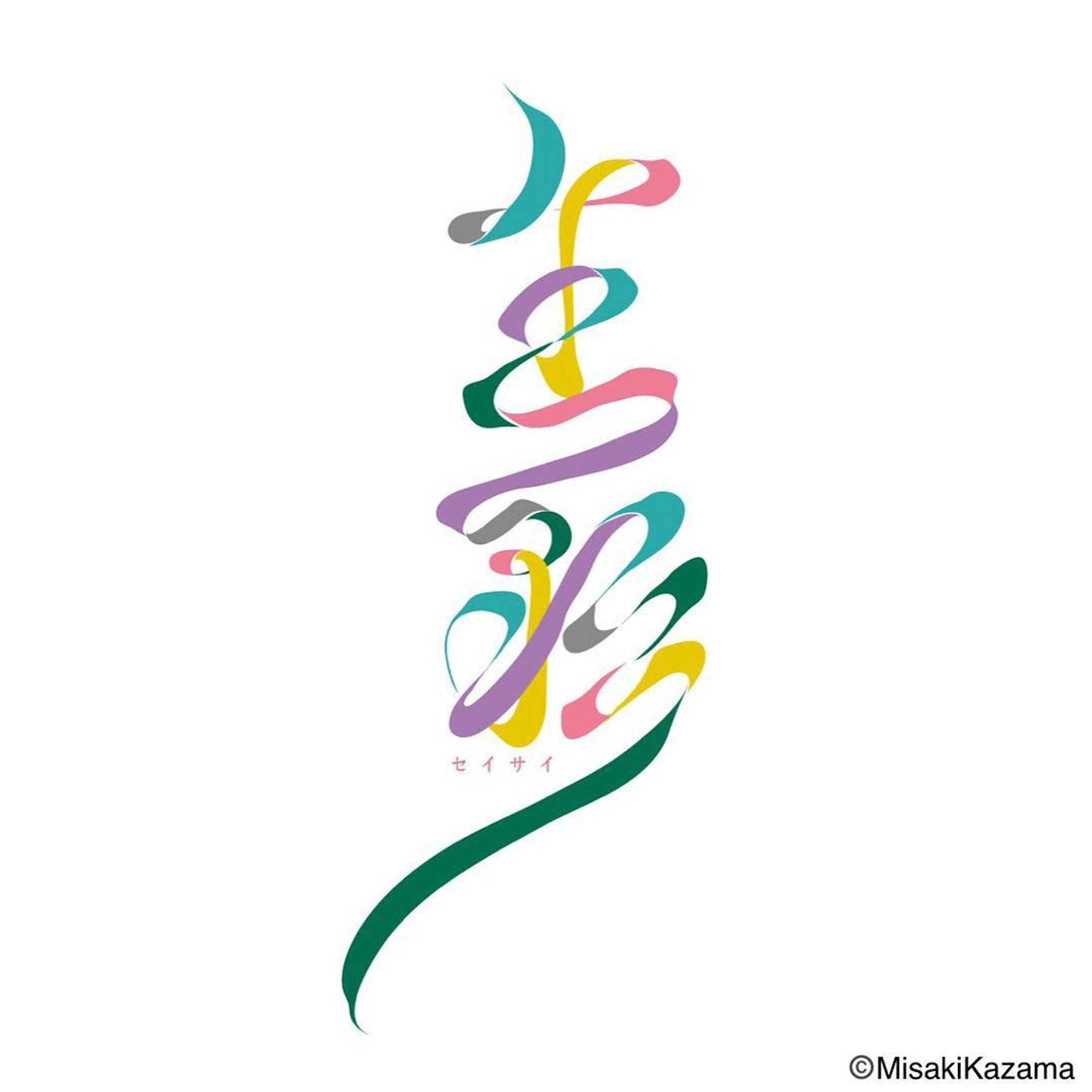作ったロゴ一部まとめ

#logo #logodesigns  #logotype #wordmark #branding #artwork #design #art #graphic #graphicdesign #typography #japanesedesign #Illustrator #kanji #设计师 #设计 #字体设计 #字体  #디자인  #로고디자인-1