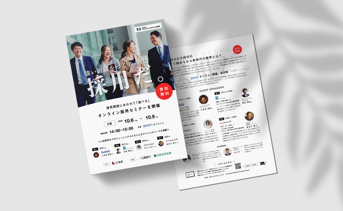 採用ウェビナー フライヤー/SNSビジュアル