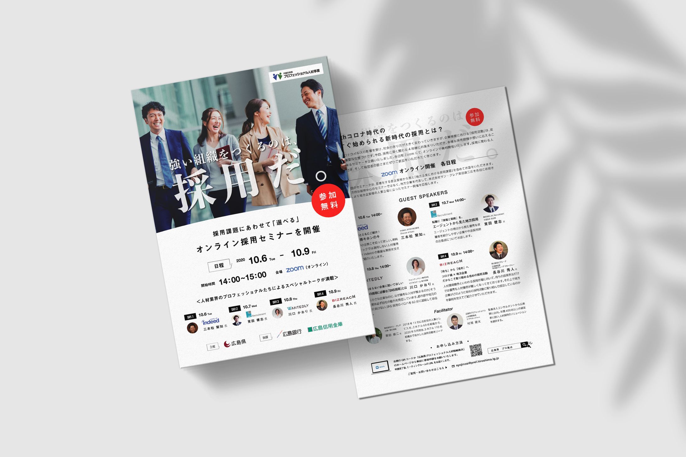 採用ウェビナー フライヤー/SNSビジュアル-1