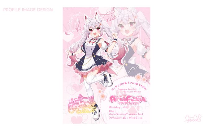 アリア フォクシア様　プロフィール画像