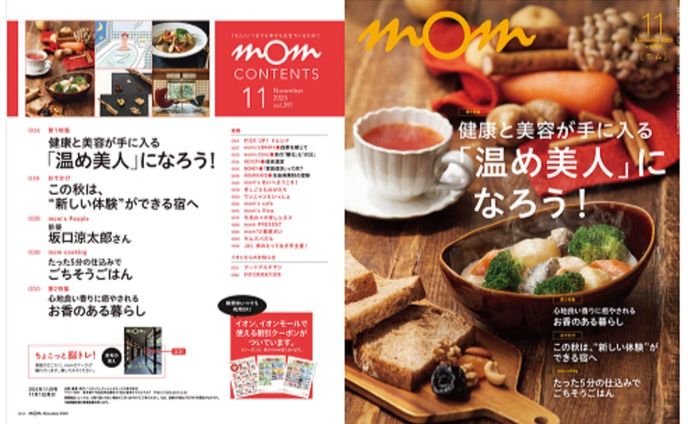イオンカード会員誌「mom」11月号 坂口涼太郎さんインタビュー＆お香のある暮らし特集