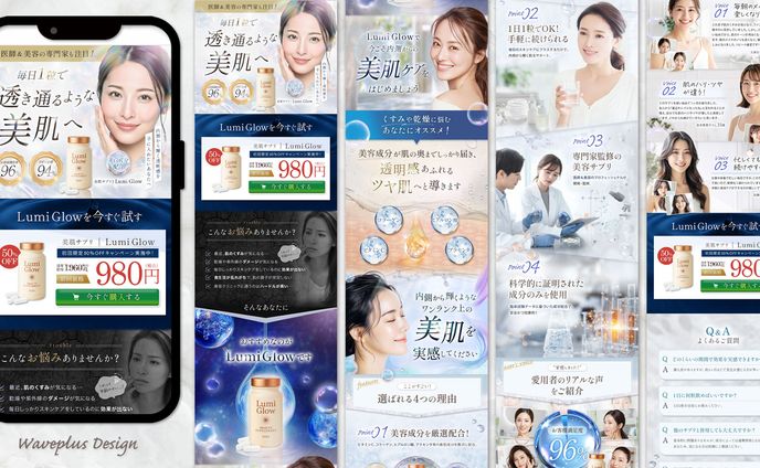 【ランディングページ】美容サプリ