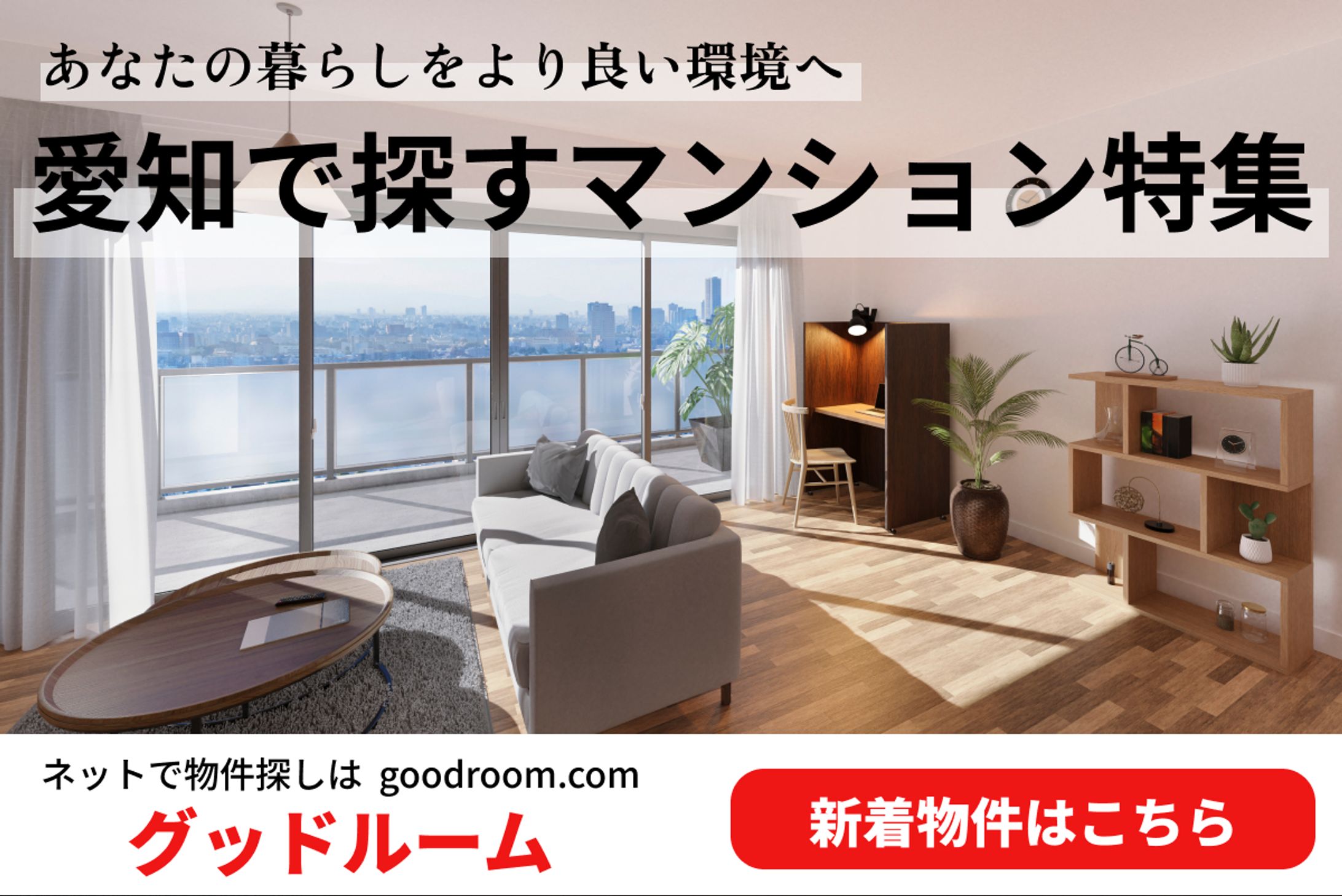 不動産　バナー-1