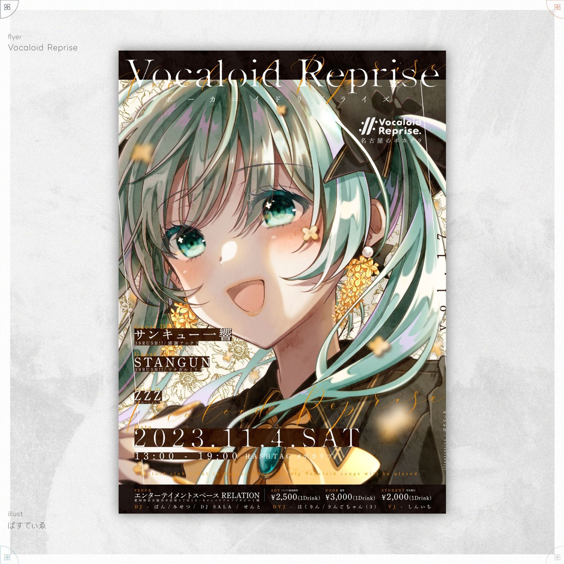 Vocaloid Reprise vol.17-1