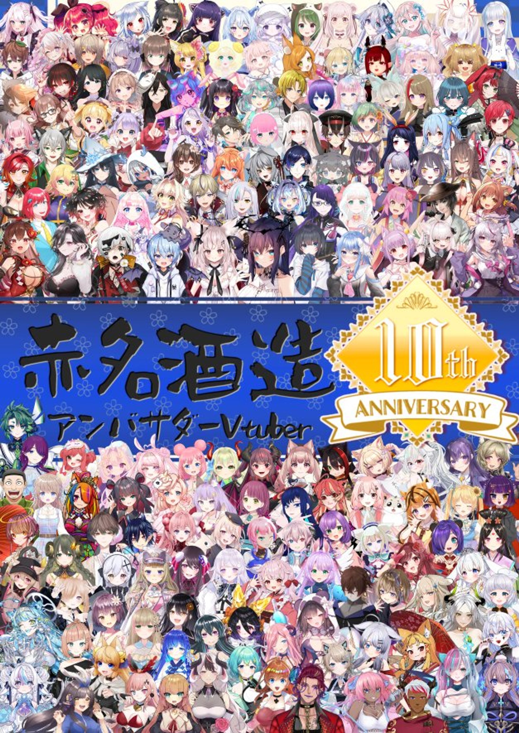 赤名酒造10周年記念第２弾-1