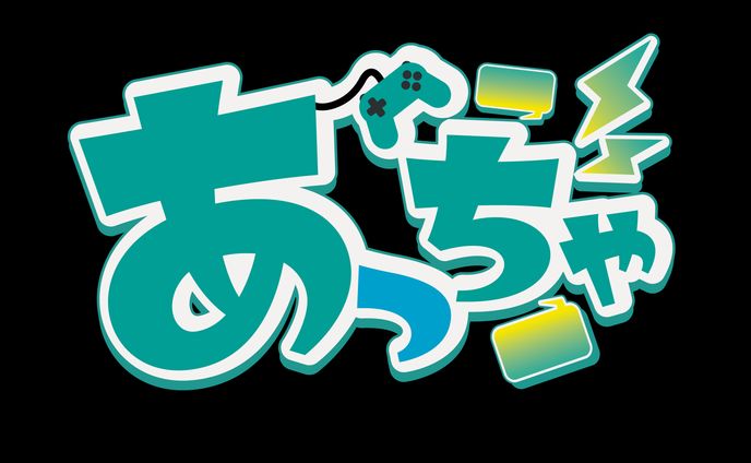 あっちゃ　ネームロゴ