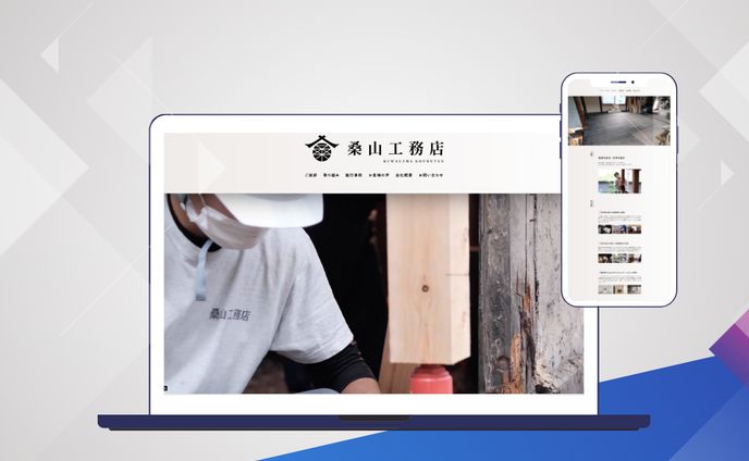 桑山工務店HP