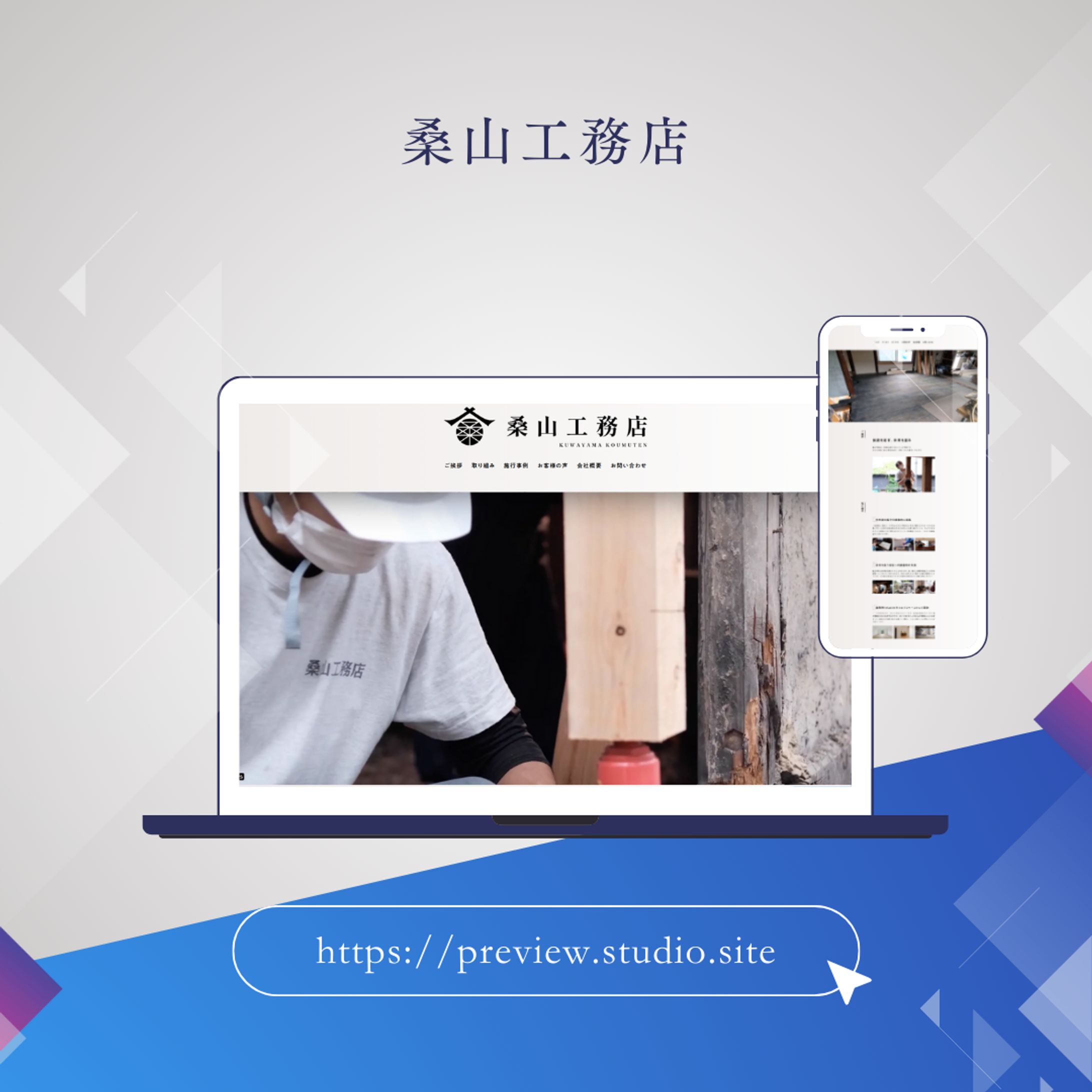 桑山工務店HP-1