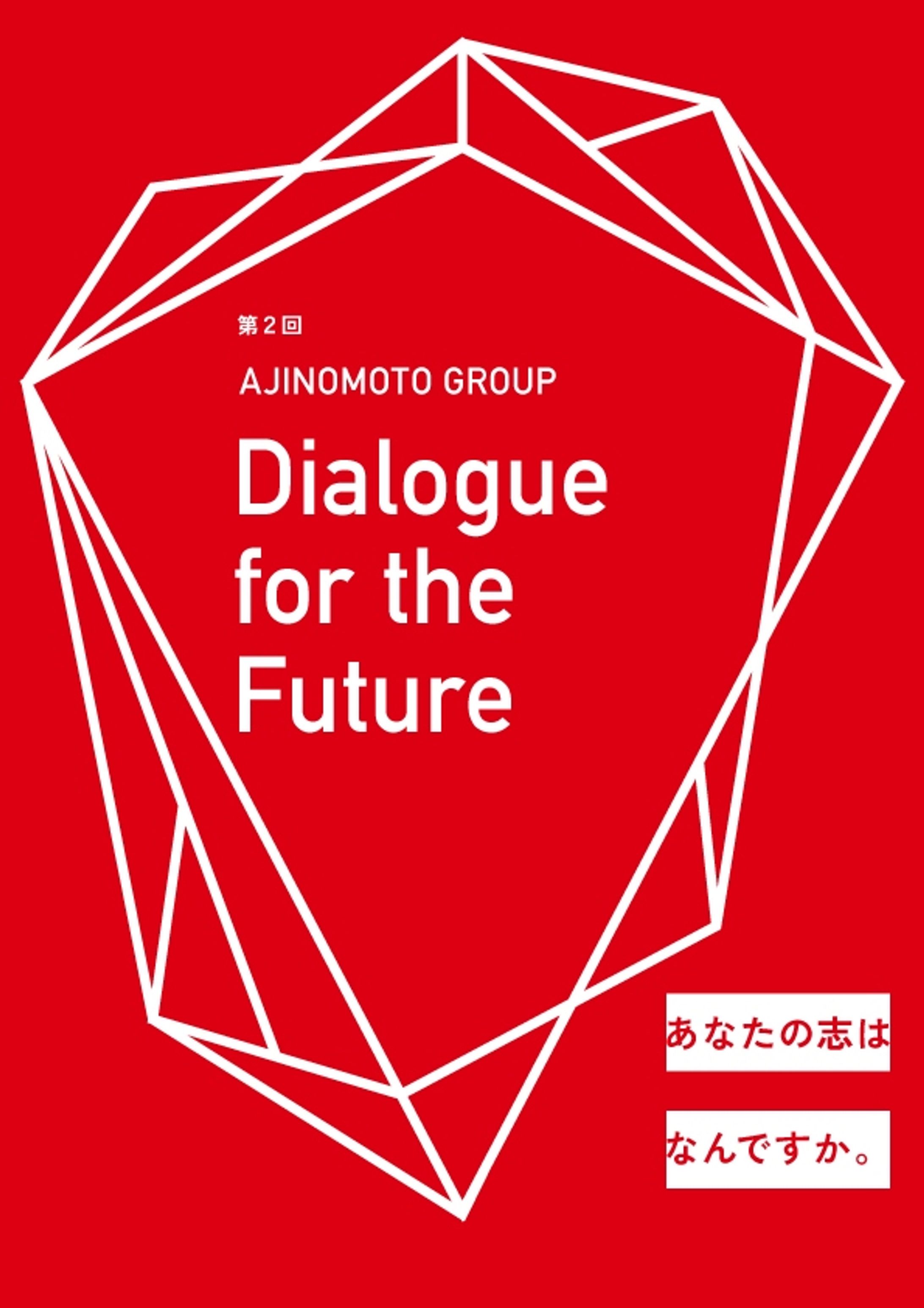 AJINOMOTO Dialogue for the Future-1