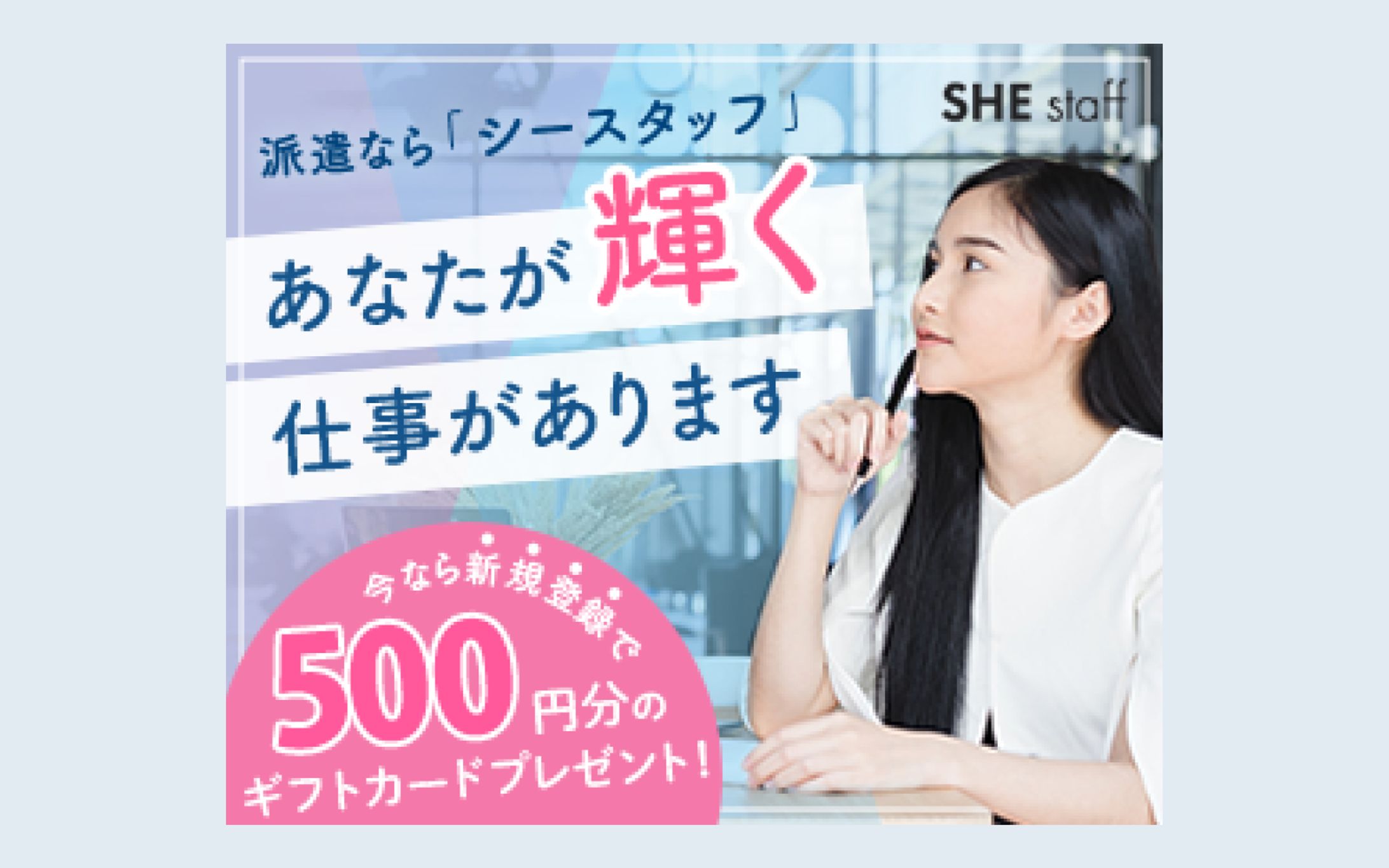 【自主制作】求人サイトの広告バナー（2023年）-1