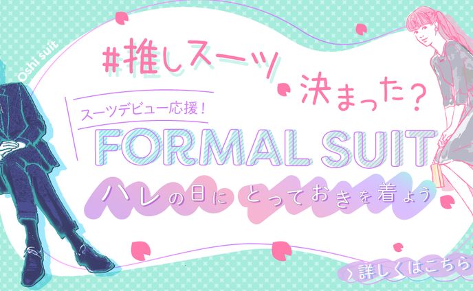 Formal Suit 若者向けバナー