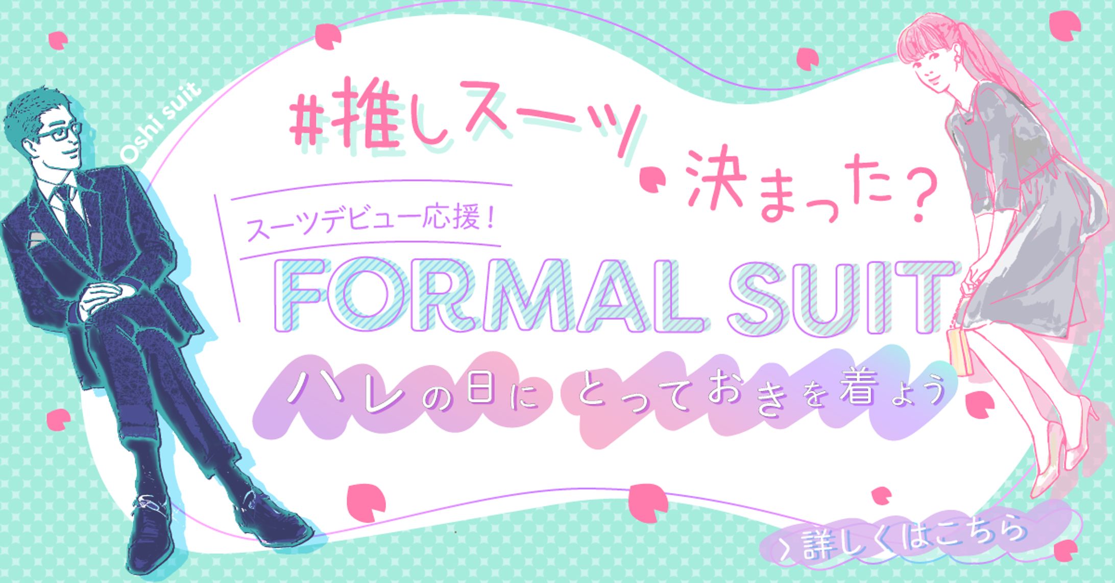 Formal Suit 若者向けバナー-1