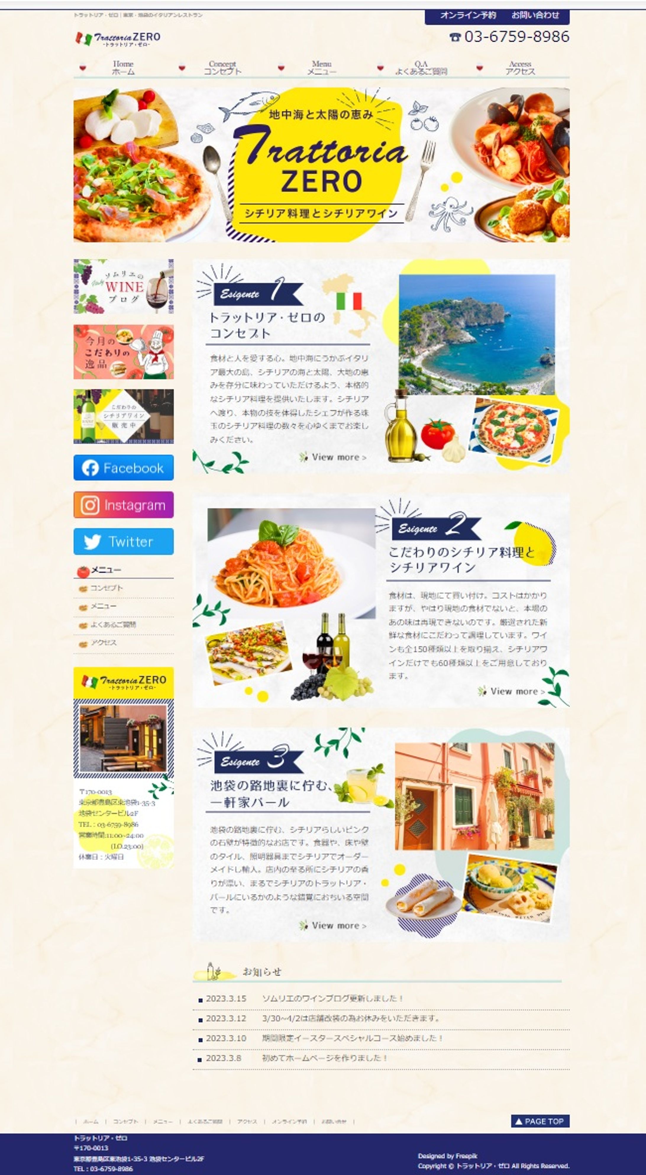 飲食ホームページ-1