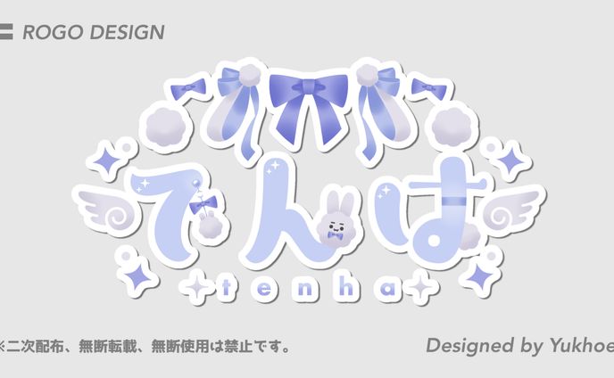 ロゴデザイン／てんは様