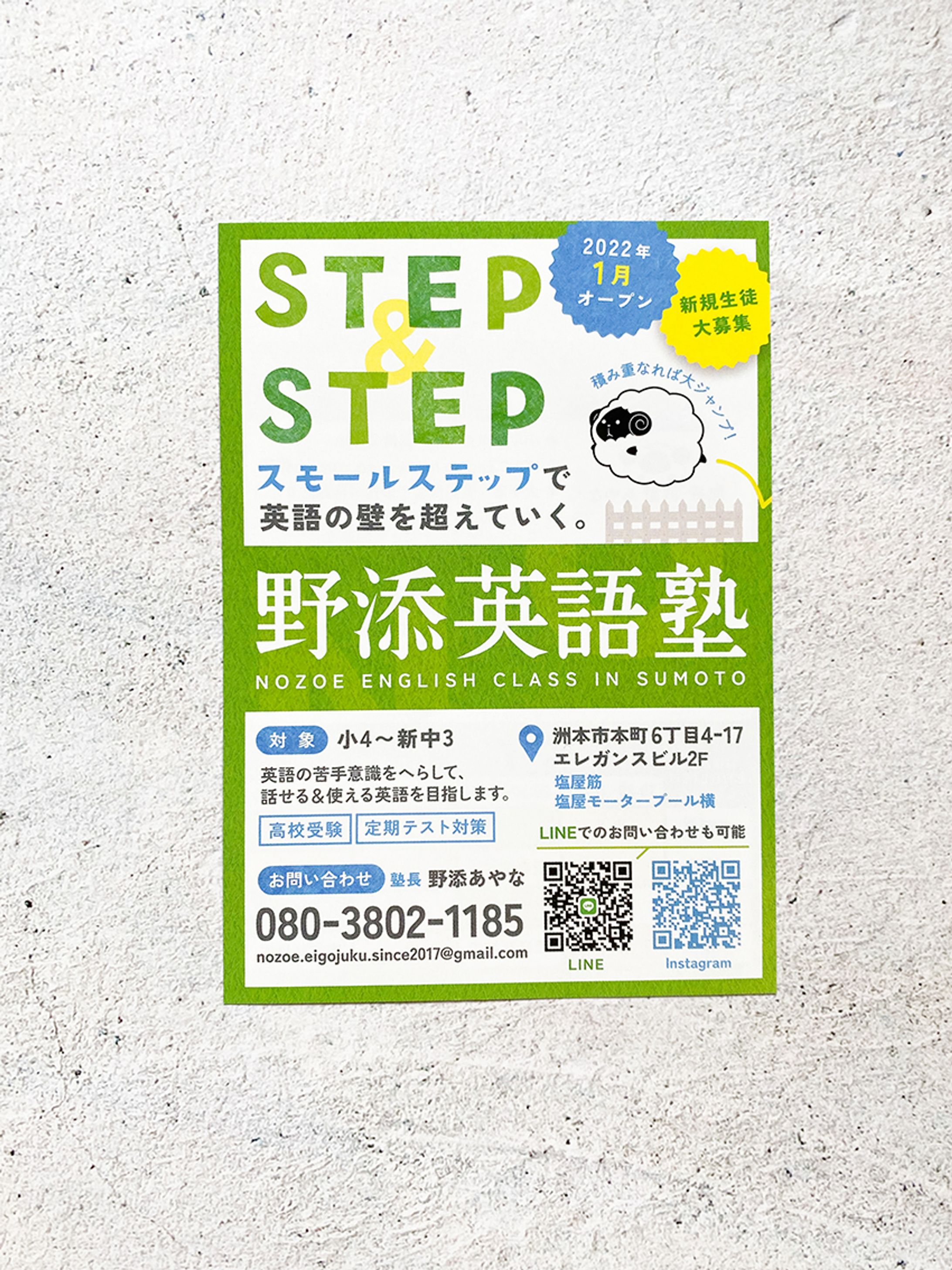 ［ミニフライヤー］野添英語塾さま-1
