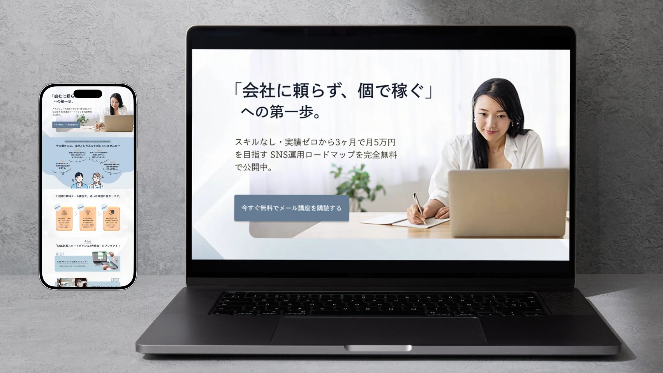 SNS副業　LP-1