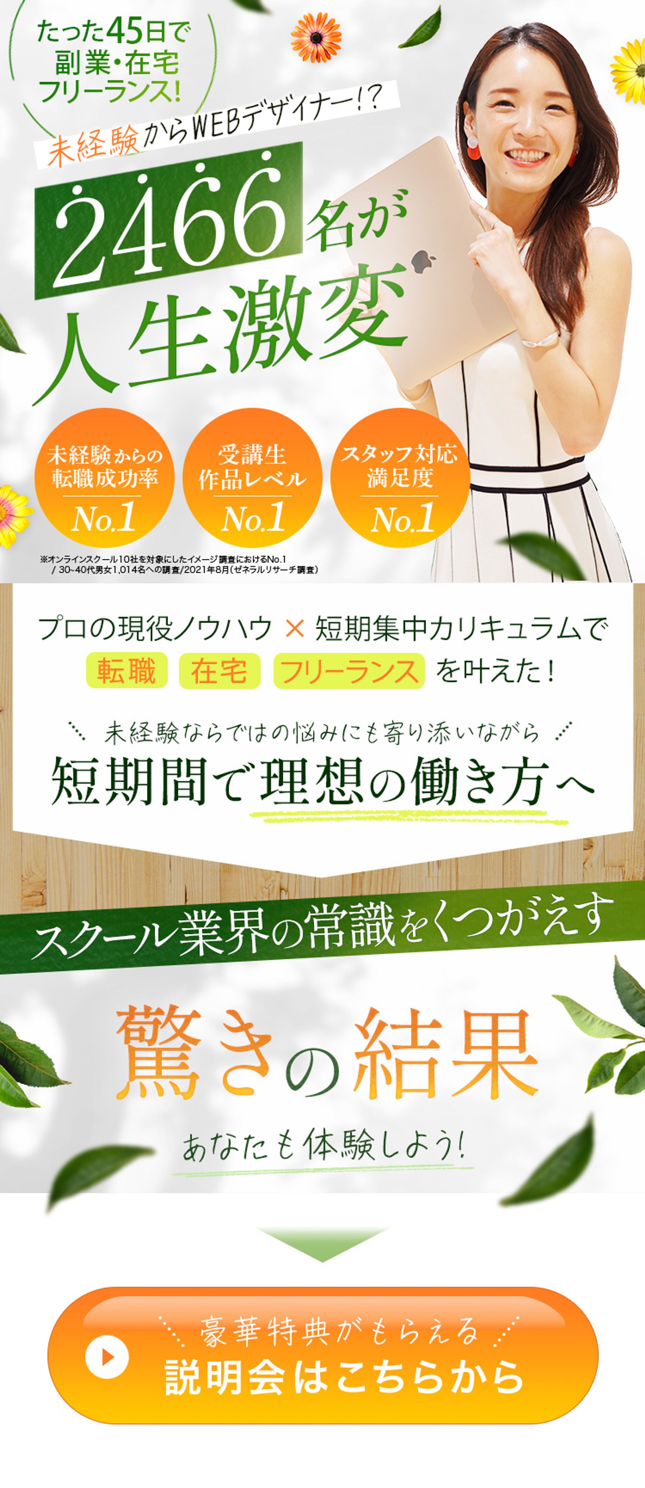 WEBスクールの短いLP（テイスト違い）-1