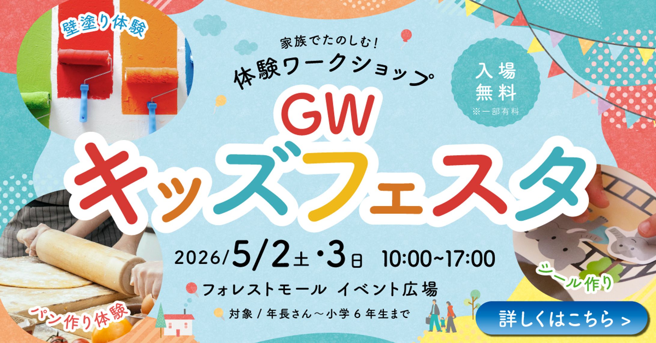 自主制作｜GWキッズフェスタのバナー-1