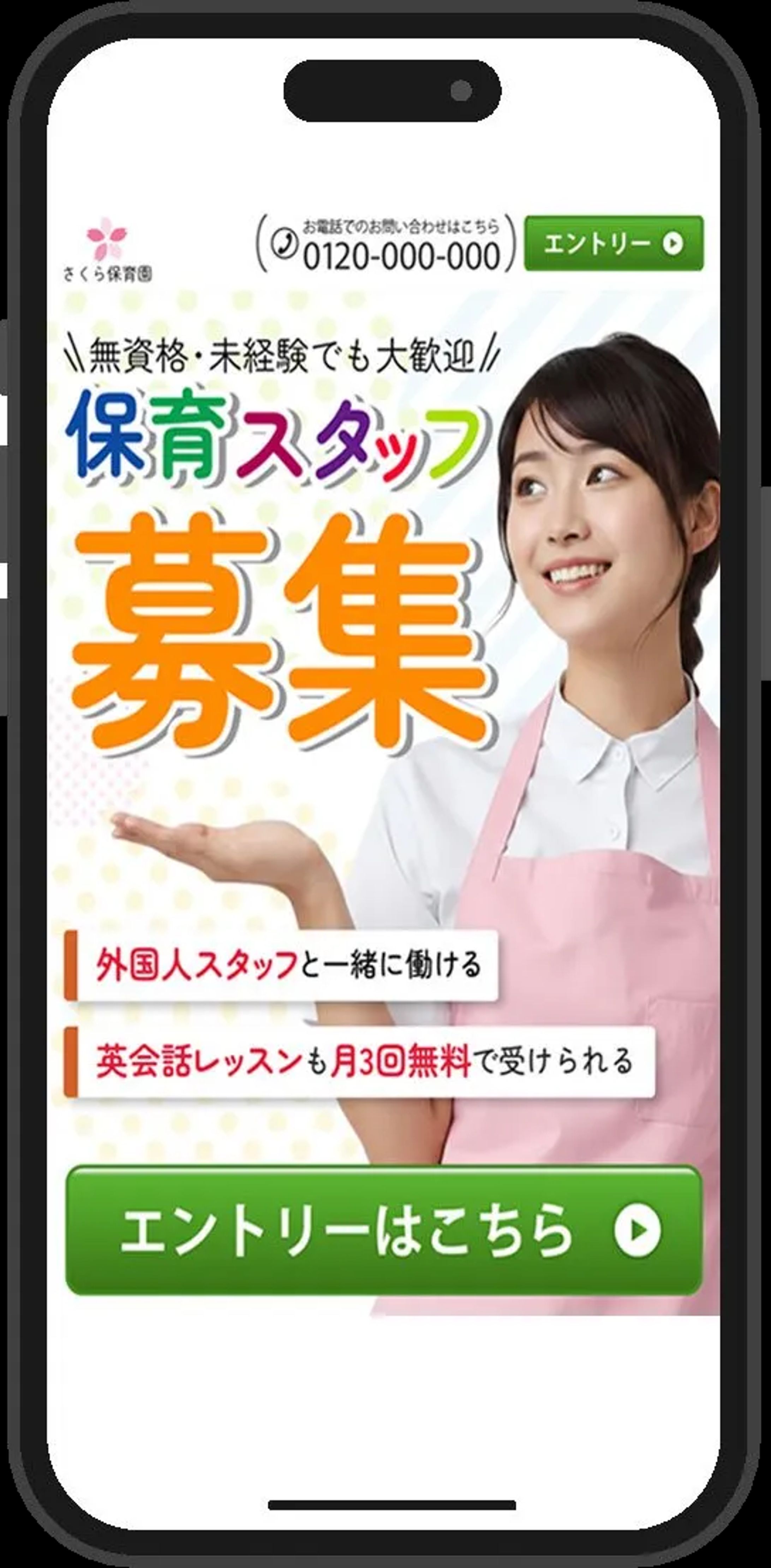 保育士求人-1