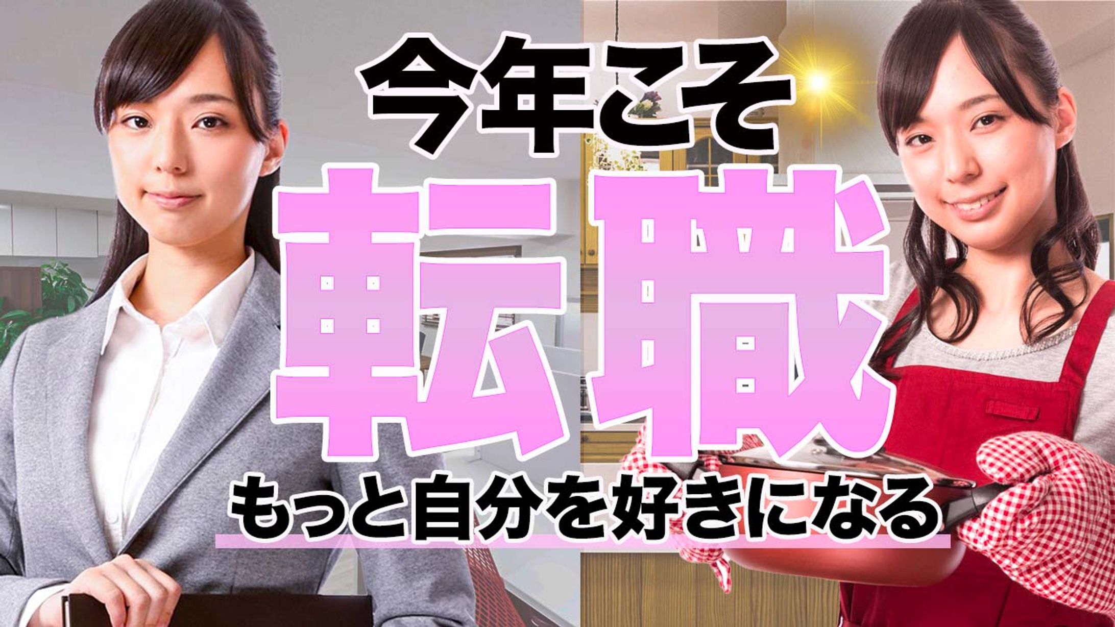 転職Womanサムネ-1